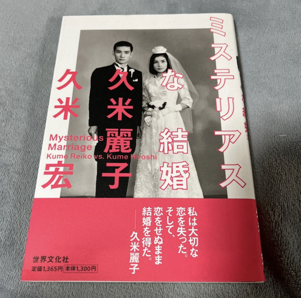 久米 麗子 年齢